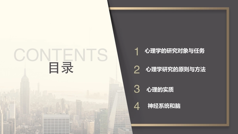 心理学第六版：绪论PPT教学课件.pptx_第2页