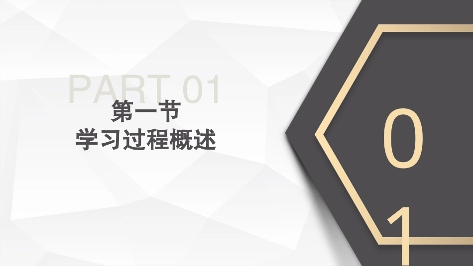 心理学第六版：学习心理PPT教学课件.pptx_第3页