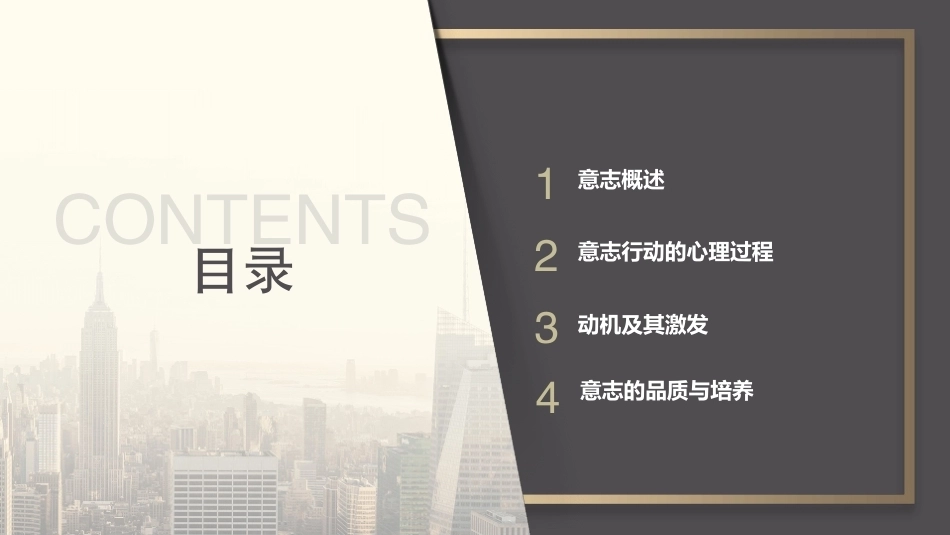 心理学第六版：意志PPT教学课件.pptx_第2页