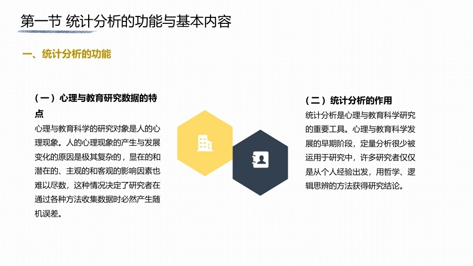 心理与教育研究方法：研究结果的定量分析PPT教学课件.pptx_第3页