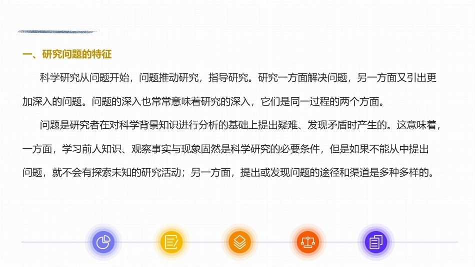 心理与教育研究方法：研究课题的选择PPT教学课件.pptx_第3页