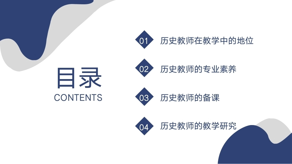 新编历史课程与教学论：历史教师论PPT教学课件.pptx_第3页