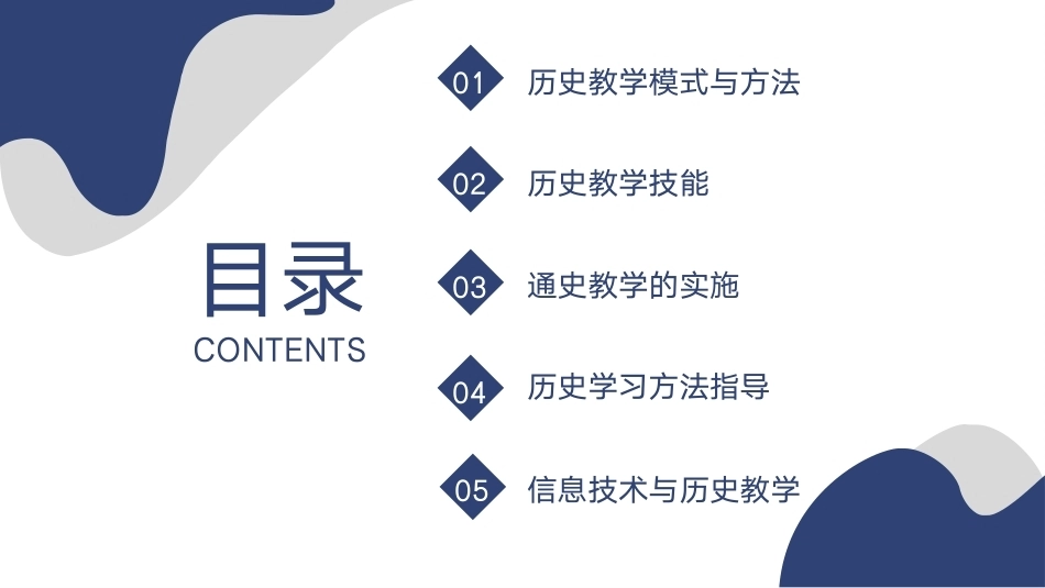 新编历史课程与教学论：历史教学论PPT教学课件.pptx_第3页