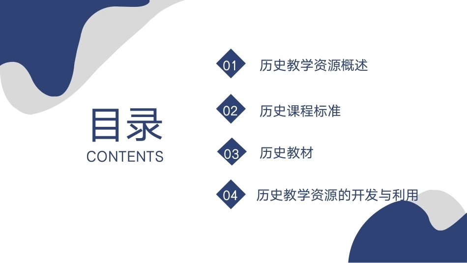 新编历史课程与教学论：历史教学资源PPT教学课件.pptx_第3页