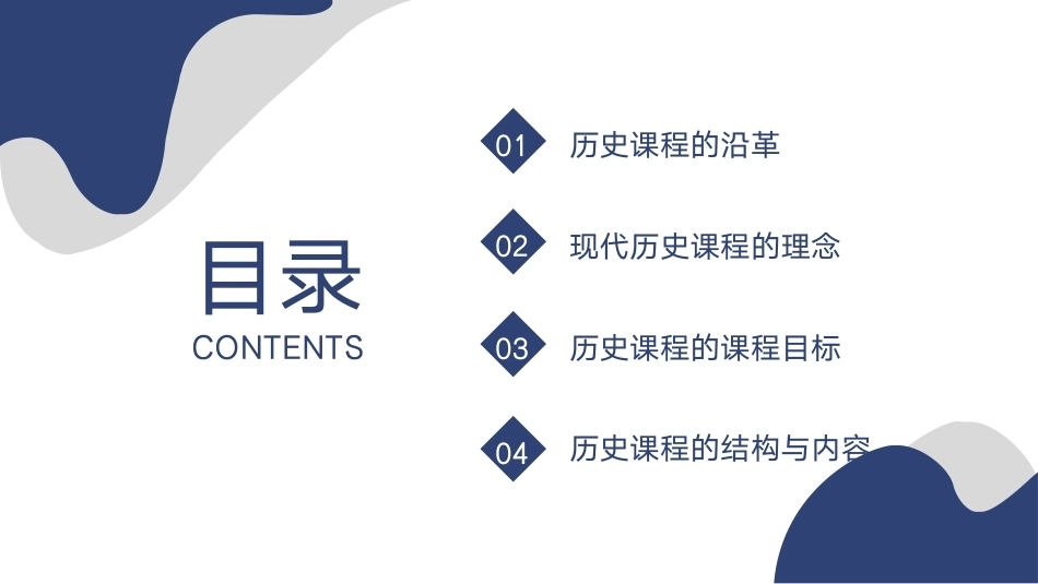 新编历史课程与教学论：历史课程论PPT教学课件.pptx_第3页