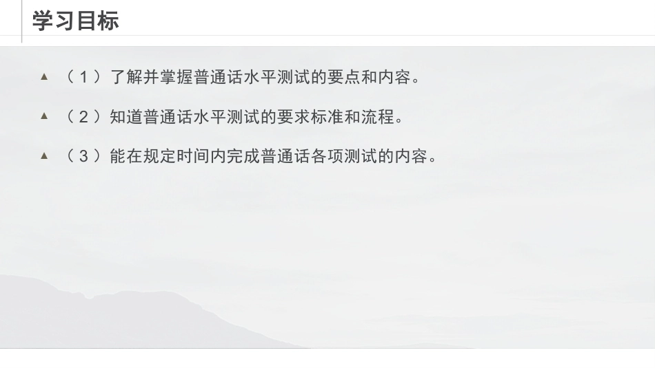新编普通话语音训练：普通话水平测试知识PPT教学课件.pptx_第2页