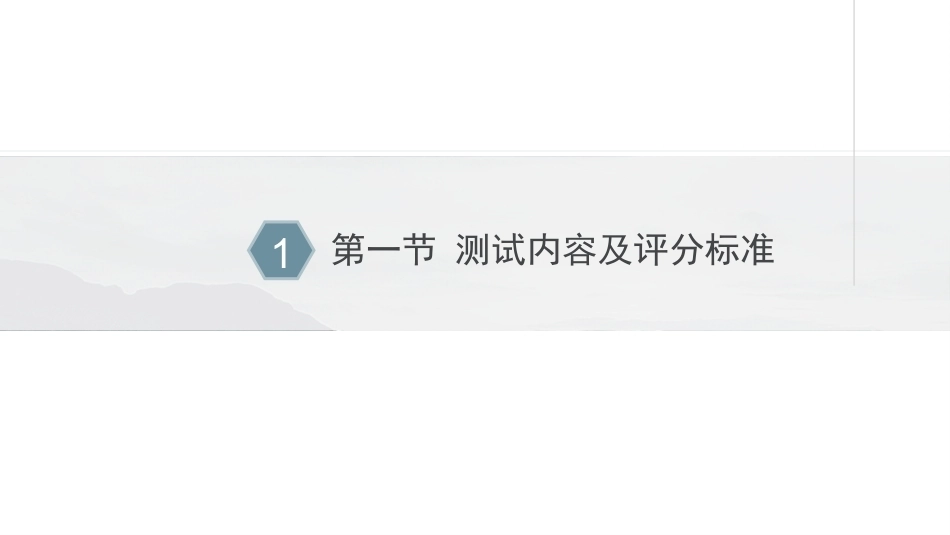 新编普通话语音训练：普通话水平测试知识PPT教学课件.pptx_第3页