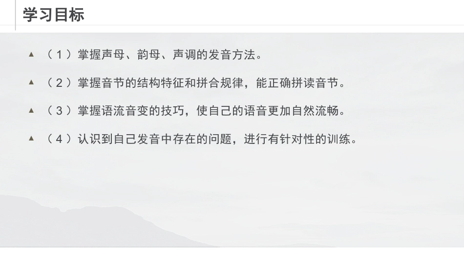 新编普通话语音训练：普通话语音知识PPT教学课件.pptx_第3页