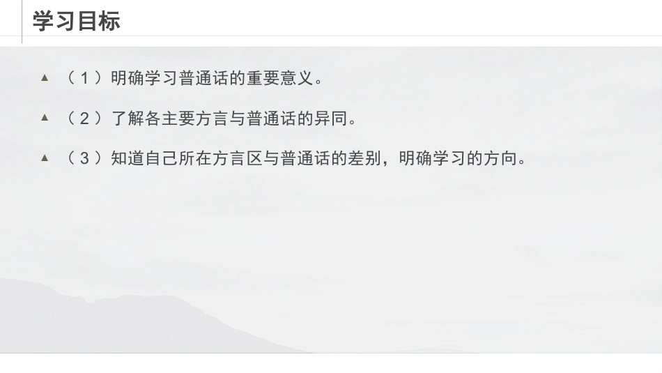 新编普通话语音训练：什么是普通话PPT教学课件.pptx_第2页
