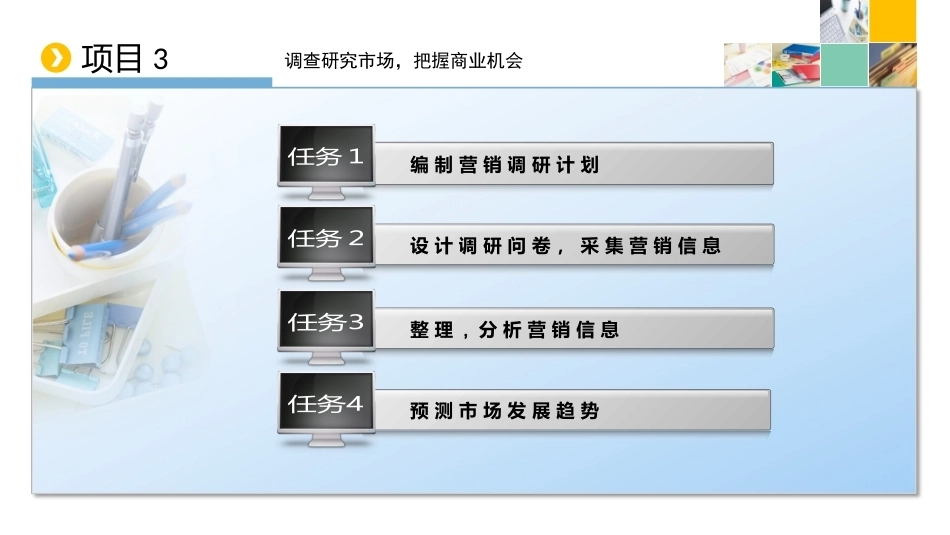 新编市场营销（第六版）：调查研究市场，把握商业机会PPT教学课件.pptx_第2页