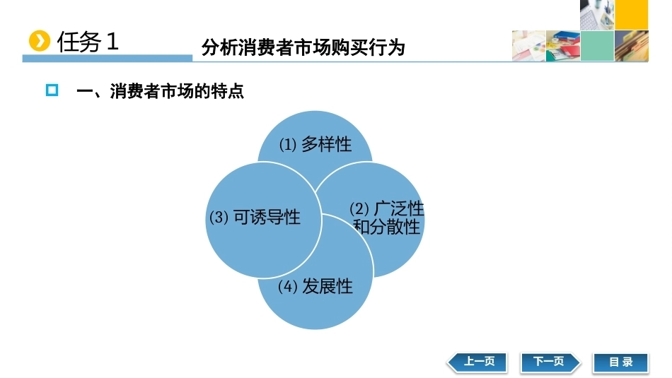 新编市场营销（第六版）：分析市场购买行为，洞悉客户需求PPT教学课件.pptx_第3页