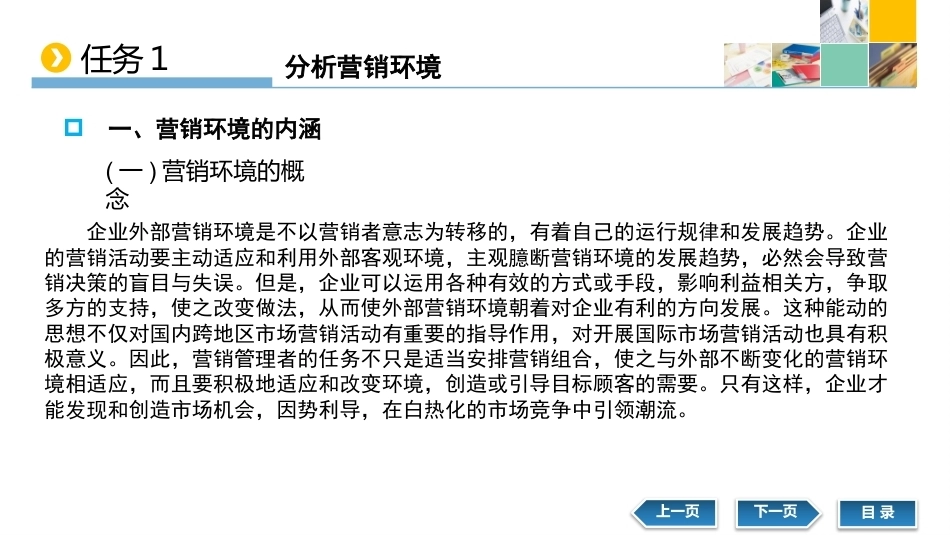 新编市场营销（第六版）：分析营销环境，把握市场机会PPT教学课件.pptx_第3页