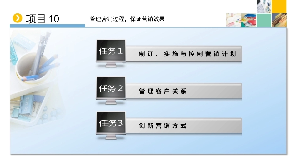 新编市场营销（第六版）：管理营销过程，保证营销效果PPT教学课件.pptx_第2页