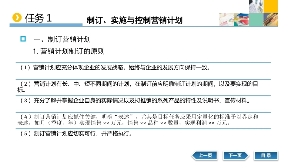 新编市场营销（第六版）：管理营销过程，保证营销效果PPT教学课件.pptx_第3页