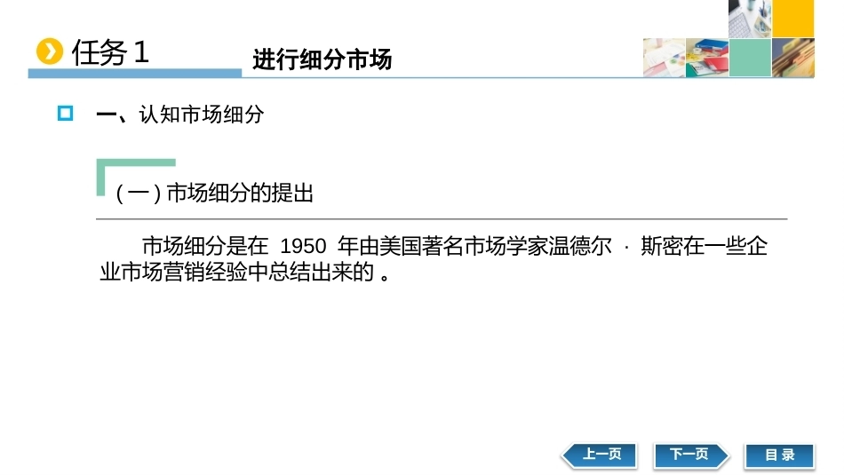 新编市场营销（第六版）：选择目标市场，明确市场定位PPT教学课件.pptx_第3页