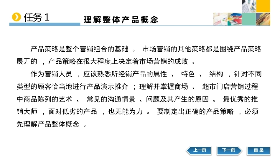 新编市场营销（第六版）：制订产品策略，打造服务品牌PPT教学课件.pptx_第3页