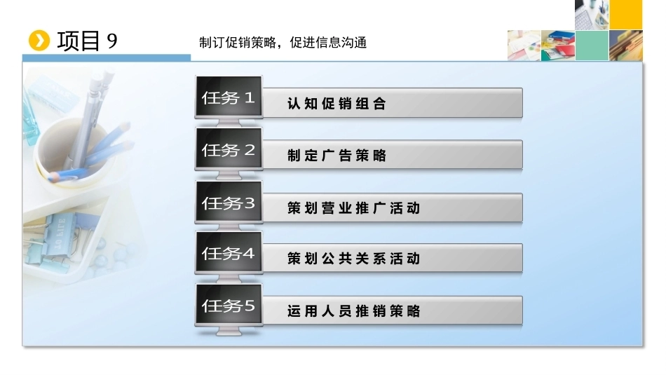 新编市场营销（第六版）：制订促销策略，促进信息沟通PPT教学课件.pptx_第2页