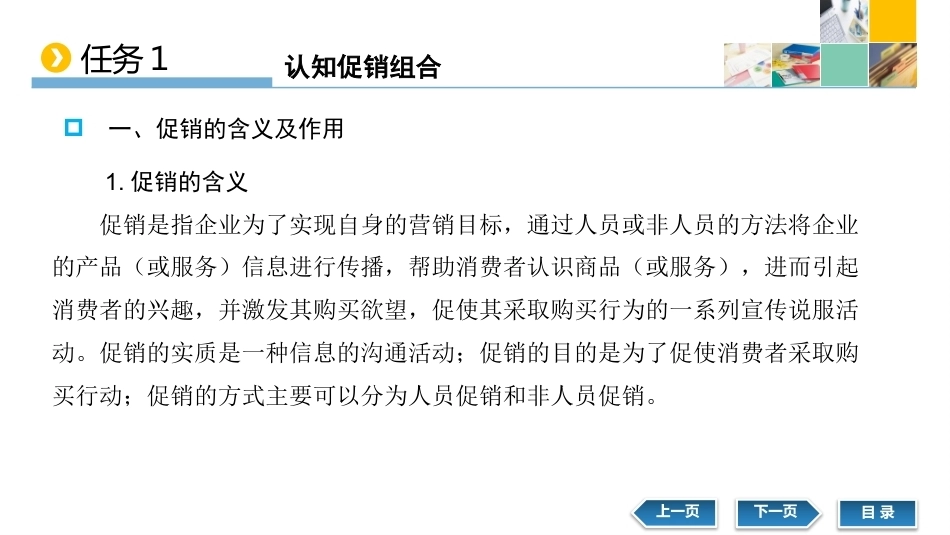 新编市场营销（第六版）：制订促销策略，促进信息沟通PPT教学课件.pptx_第3页