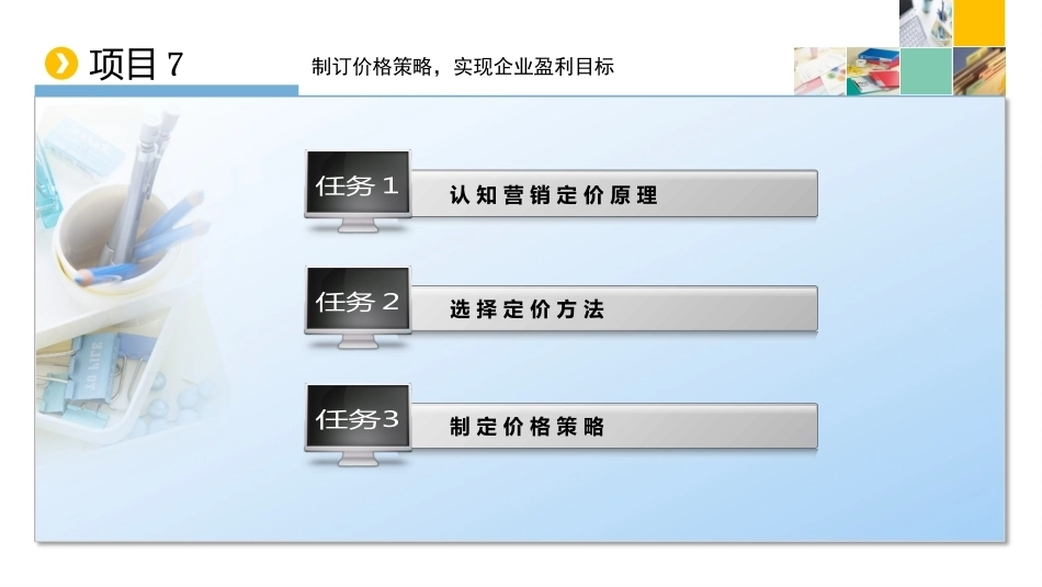 新编市场营销（第六版）：制订价格策略，实现企业盈利目标PPT教学课件.pptx_第2页