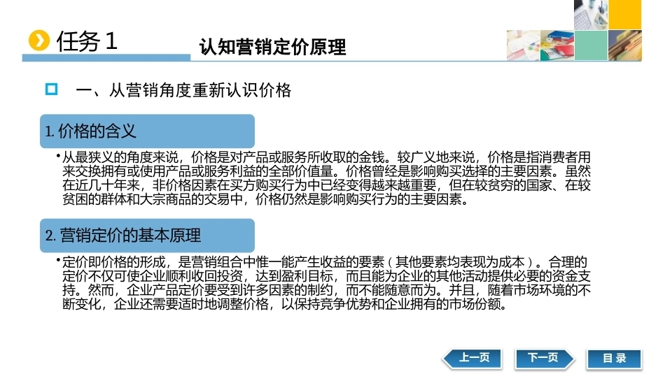新编市场营销（第六版）：制订价格策略，实现企业盈利目标PPT教学课件.pptx_第3页
