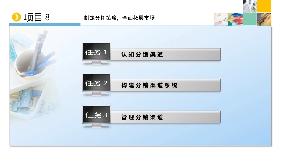 新编市场营销（第六版）：制定分销策略，全面拓展市场PPT教学课件.pptx_第2页
