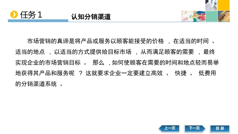 新编市场营销（第六版）：制定分销策略，全面拓展市场PPT教学课件.pptx_第3页