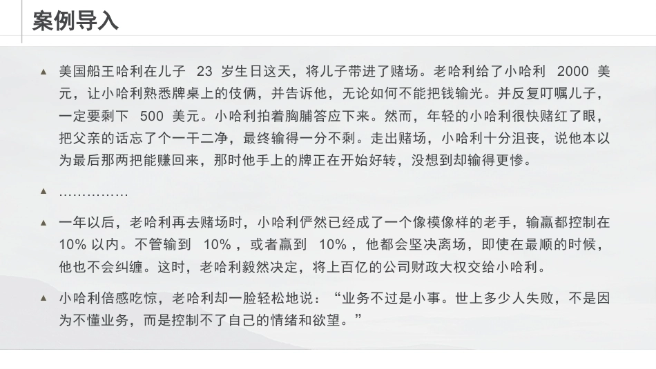新编哲学与人生：坚持辩证唯物论，坚实走好人生道路PPT教学课件.pptx_第3页