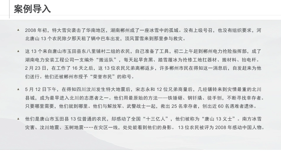 新编哲学与人生：坚持核心价值观，积极创造人生价值PPT教学课件.pptx_第3页