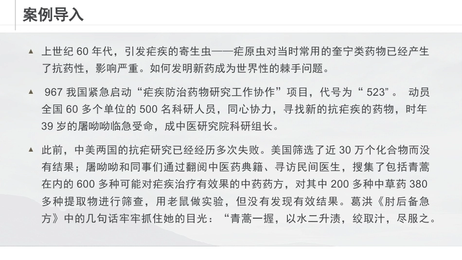 新编哲学与人生：坚持科学认识论，提升人生发展能力PPT教学课件.pptx_第3页