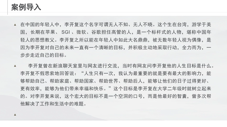 新编哲学与人生：坚持唯物史观，坚定人生理想信念PPT教学课件.pptx_第3页