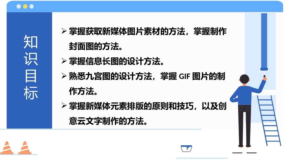 新媒体运营：新媒体素材的处理与应用PPT教学课件.pptx_第3页