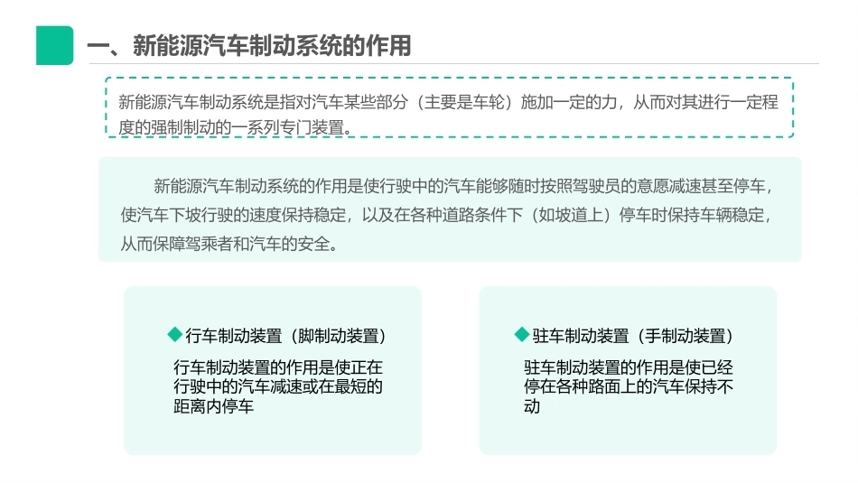 新能源汽车辅助系统检修：新能源汽车制动系统PPT教学课件.pptx_第3页