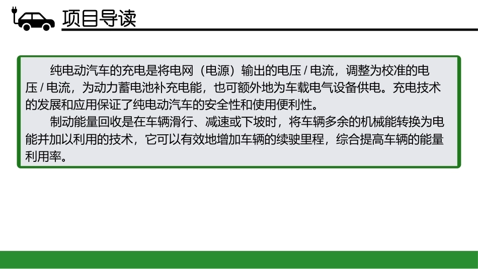新能源汽车概论：充电及制动能量回收系统PPT教学课件.pptx_第3页