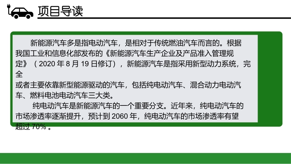 新能源汽车概论：纯电动汽车概述PPT教学课件.pptx_第3页
