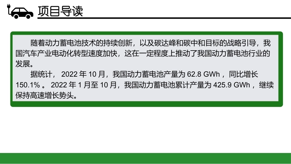 新能源汽车概论：动力蓄电池系统PPT教学课件.pptx_第3页