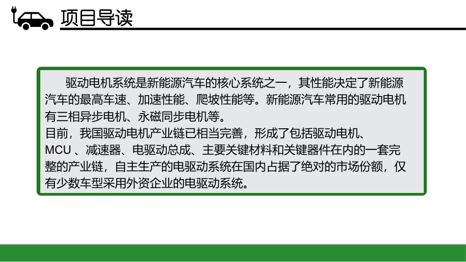 新能源汽车概论：驱动电机系统PPT教学课件.pptx_第3页