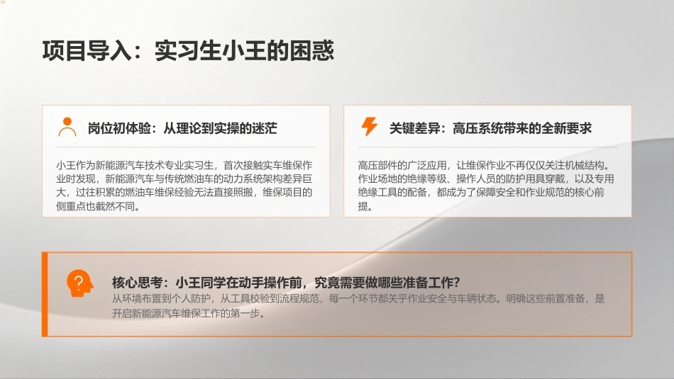 新能源汽车维护与故障诊断：项目1新能源汽车维护保养前的准备PPT教学课件.pptx_第2页