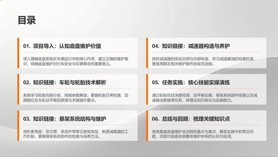 新能源汽车维护与故障诊断：项目2新能源汽车常规系统的维护与保养PPT教学课件.pptx_第2页
