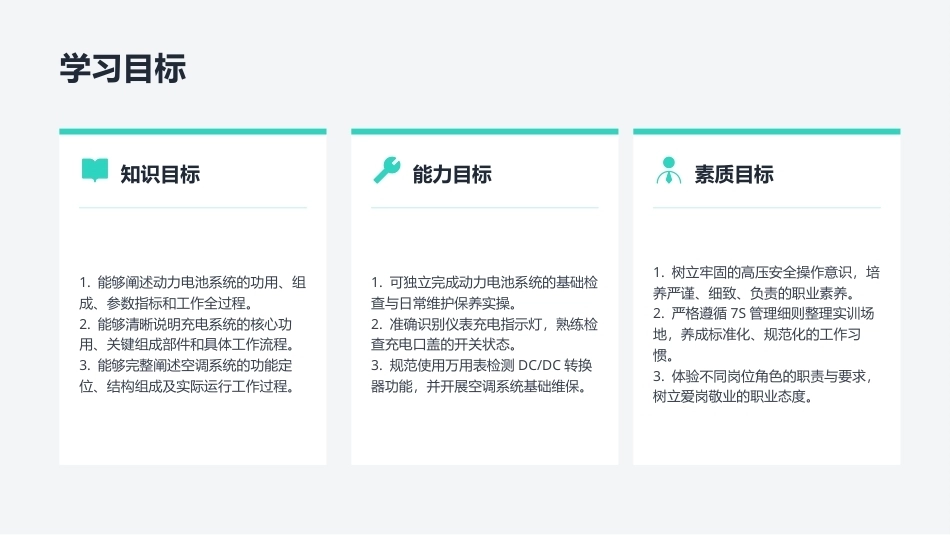 新能源汽车维护与故障诊断：项目3新能源汽车高压系统的维护与保养PPT教学课件.pptx_第3页