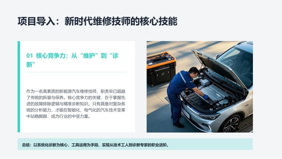 新能源汽车维护与故障诊断：项目4新能源汽车故障分析与诊断PPT教学课件.pptx_第2页