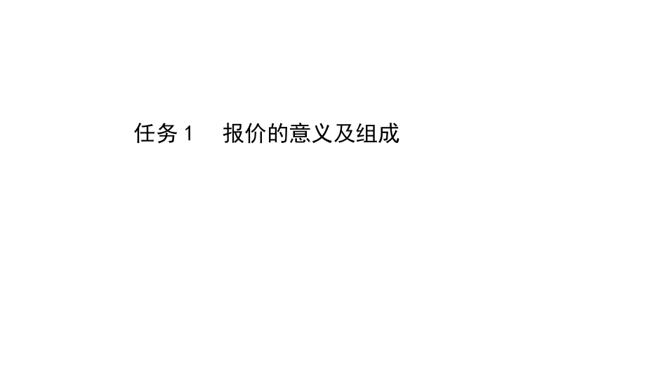 新能源汽车销售实务（活页式）：报价成交PPT教学课件.pptx_第2页