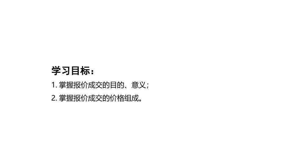 新能源汽车销售实务（活页式）：报价成交PPT教学课件.pptx_第3页