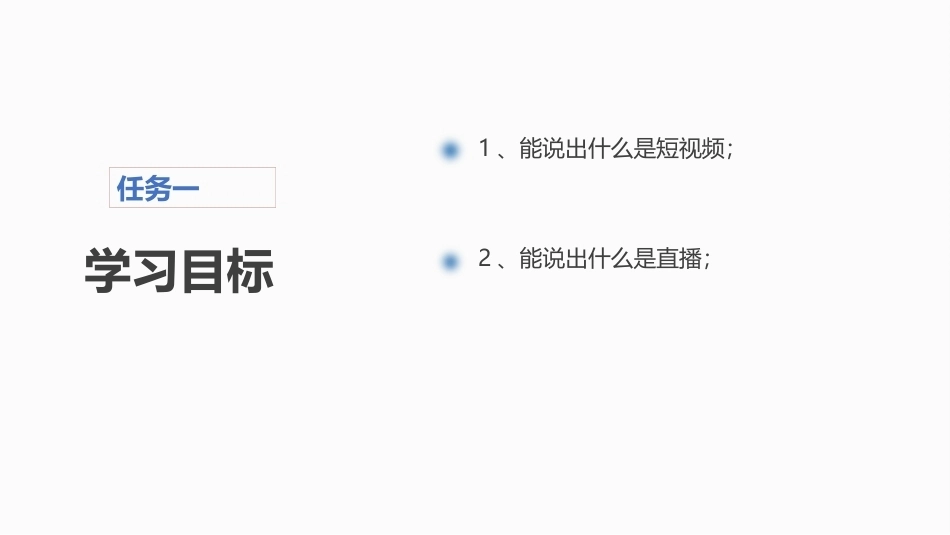 新能源汽车销售实务（活页式）：短视频与直播营销PPT教学课件.pptx_第3页