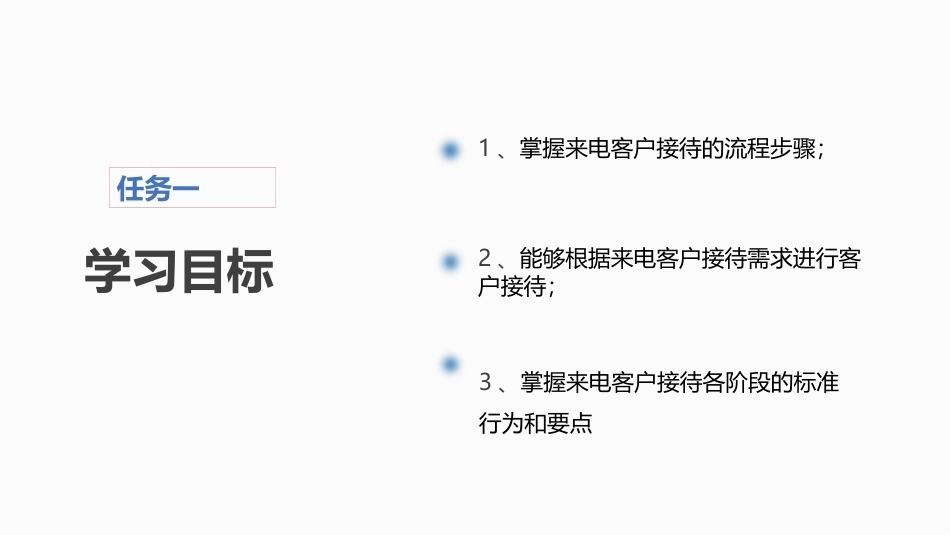 新能源汽车销售实务（活页式）：客户接待PPT教学课件.pptx_第3页