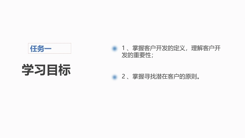 新能源汽车销售实务（活页式）：客户开发PPT教学课件.pptx_第3页