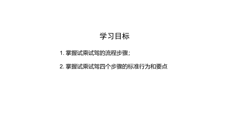 新能源汽车销售实务（活页式）：试乘试驾PPT教学课件.pptx_第3页