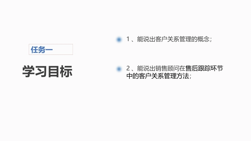 新能源汽车销售实务（活页式）：售后跟踪回访PPT教学课件.pptx_第3页