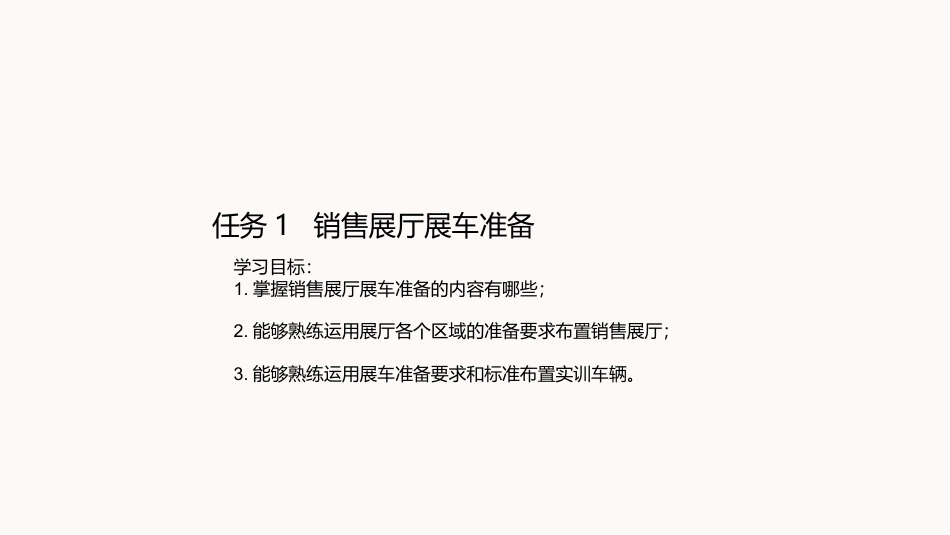 新能源汽车销售实务（活页式）：销售准备PPT教学课件.pptx_第2页