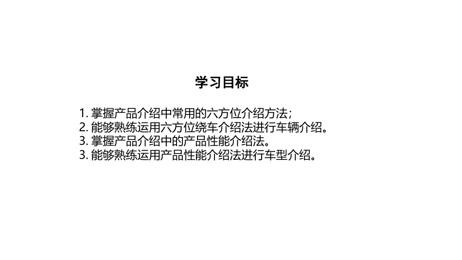 新能源汽车销售实务（活页式）：新能源汽车产品介绍PPT教学课件.pptx_第3页