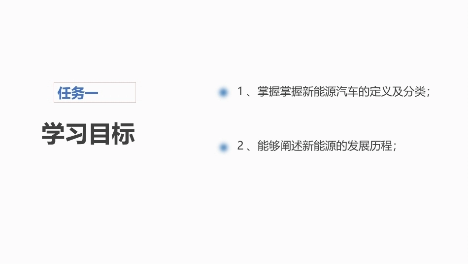 新能源汽车销售实务（活页式）：新能源汽车概述PPT教学课件.pptx_第3页